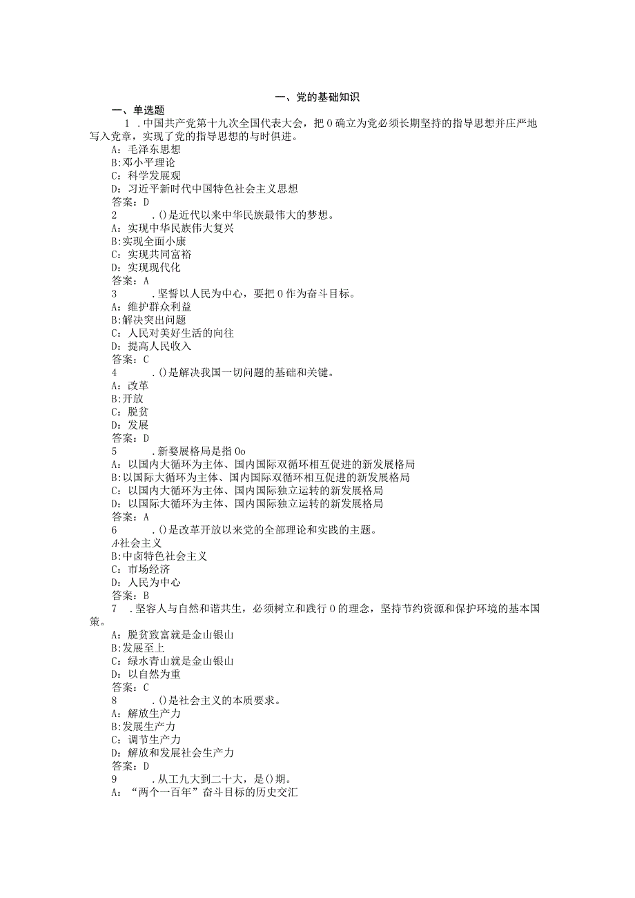 供电局职能部门专业技术岗位综合知识综合知识学习参考.docx_第3页