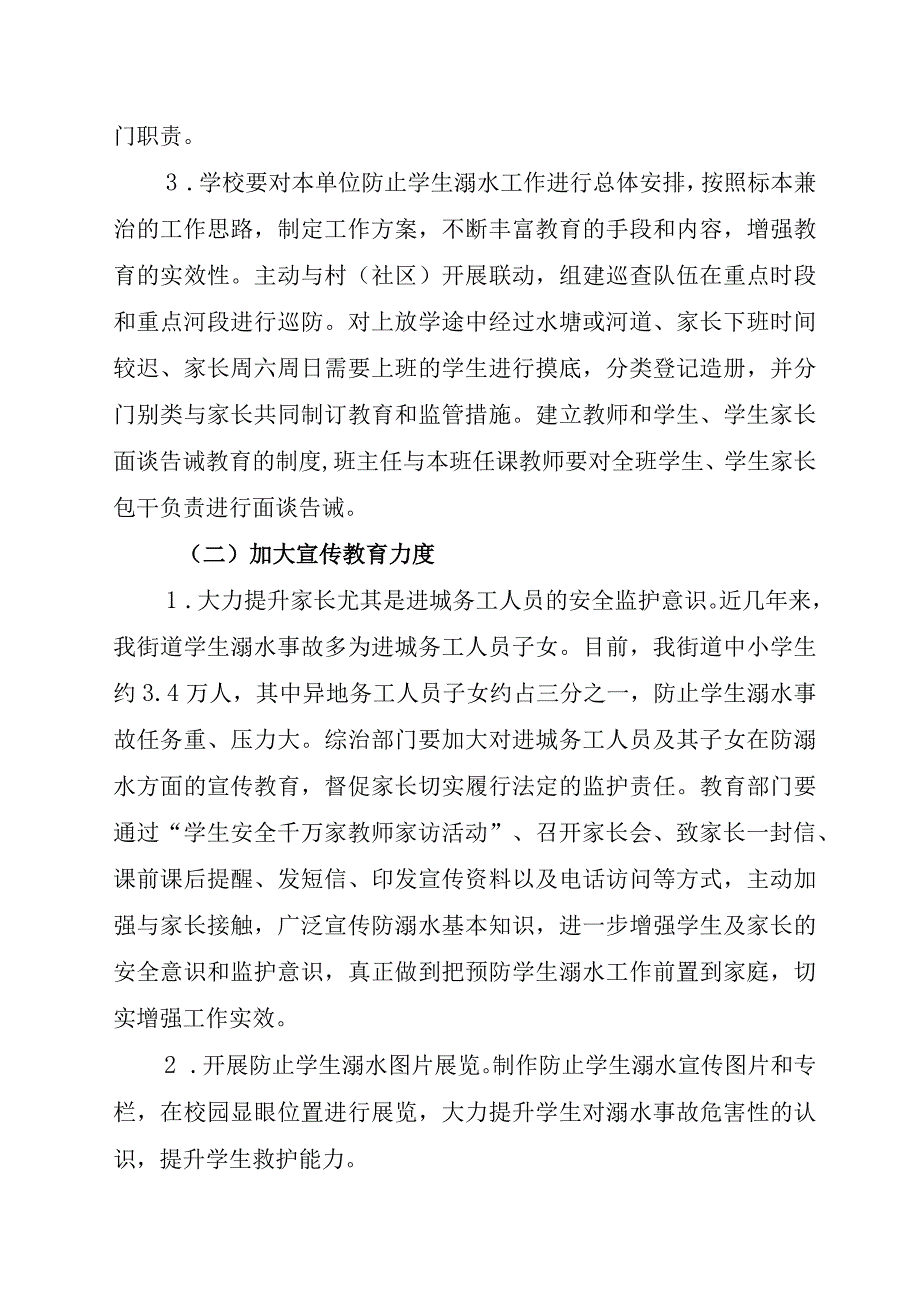 会城街道防止学生溺水联防共治工作实施方案.docx_第3页