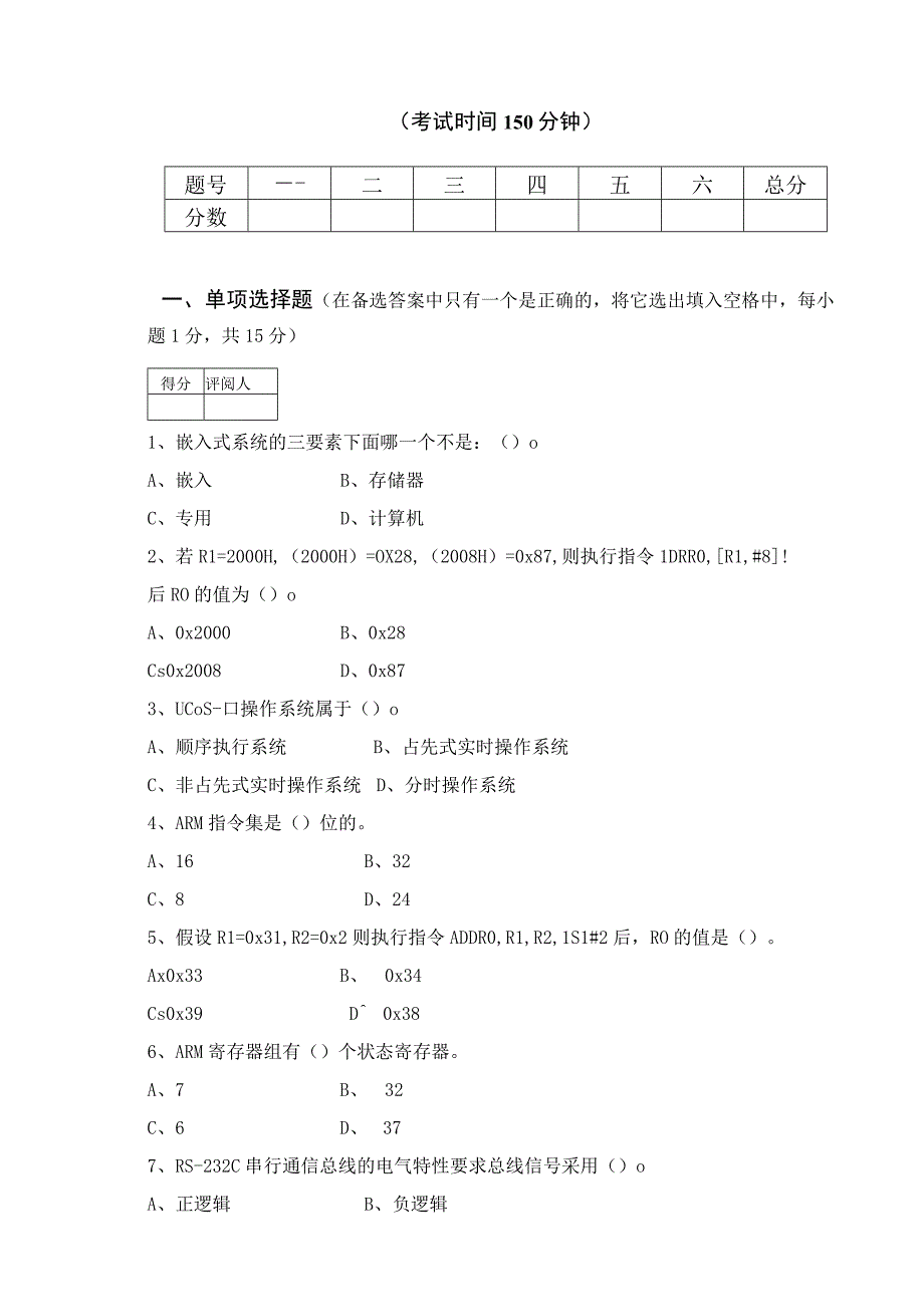 中国电子学会嵌入式硬件助理工程师理论考试样题.docx_第1页