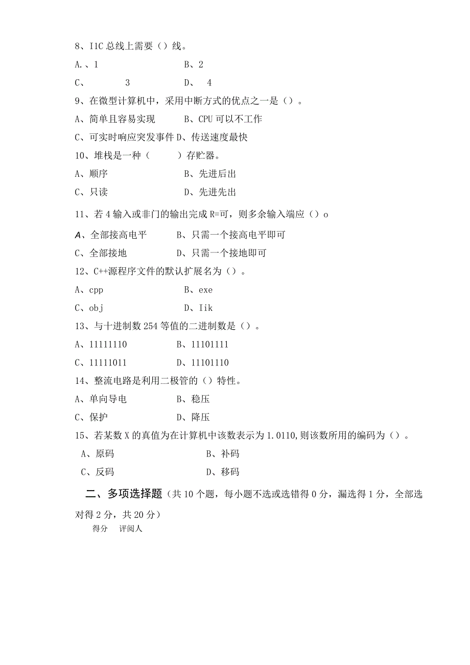 中国电子学会嵌入式硬件助理工程师理论考试样题.docx_第3页