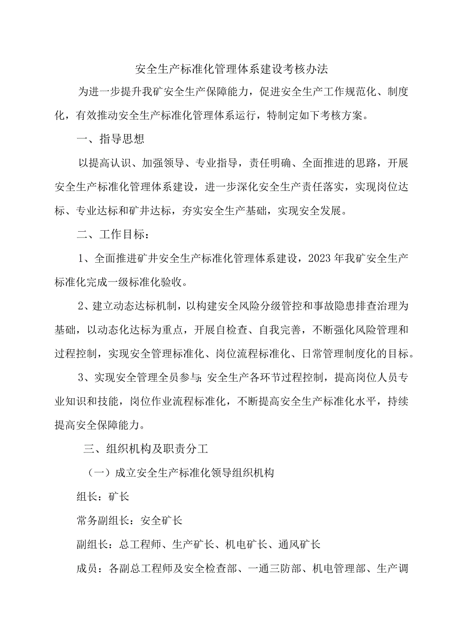 一级标准化创建方案(1)(1).docx_第1页