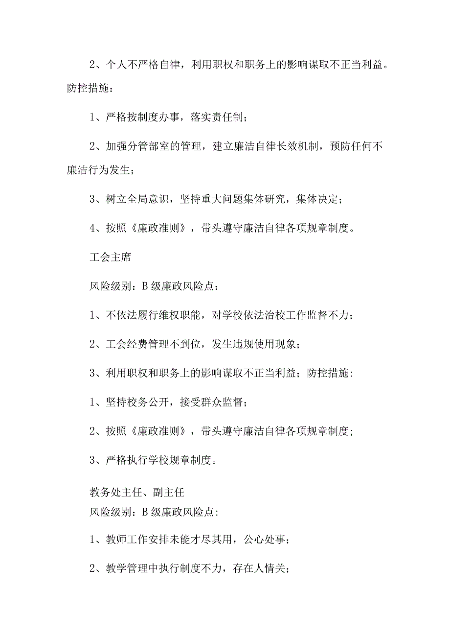 党务工作者岗位廉洁风险点6篇.docx_第2页