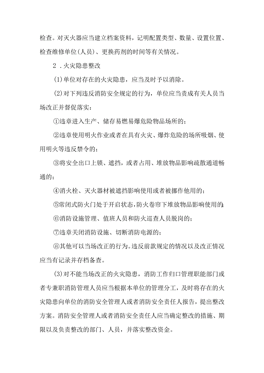 企业火灾事故安全管理.docx_第3页