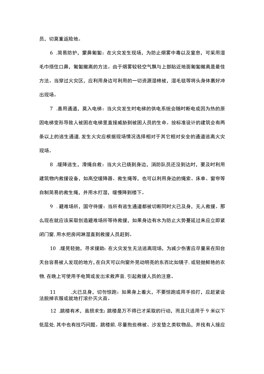 中职《导游服务技能》01任务一 火灾事件处理.docx_第2页