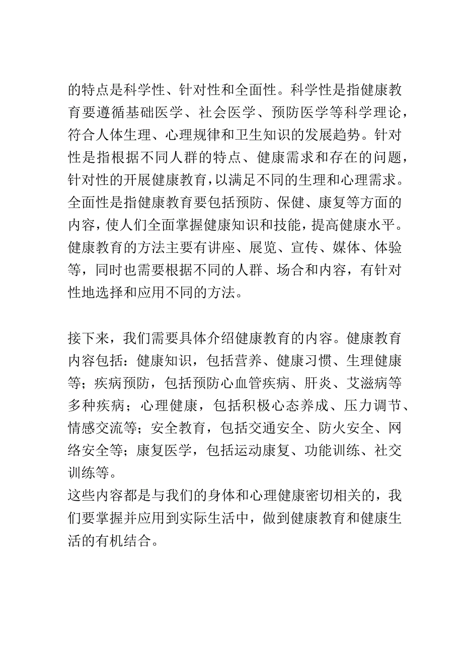 健康教育普及讲座演讲稿精选.docx_第2页