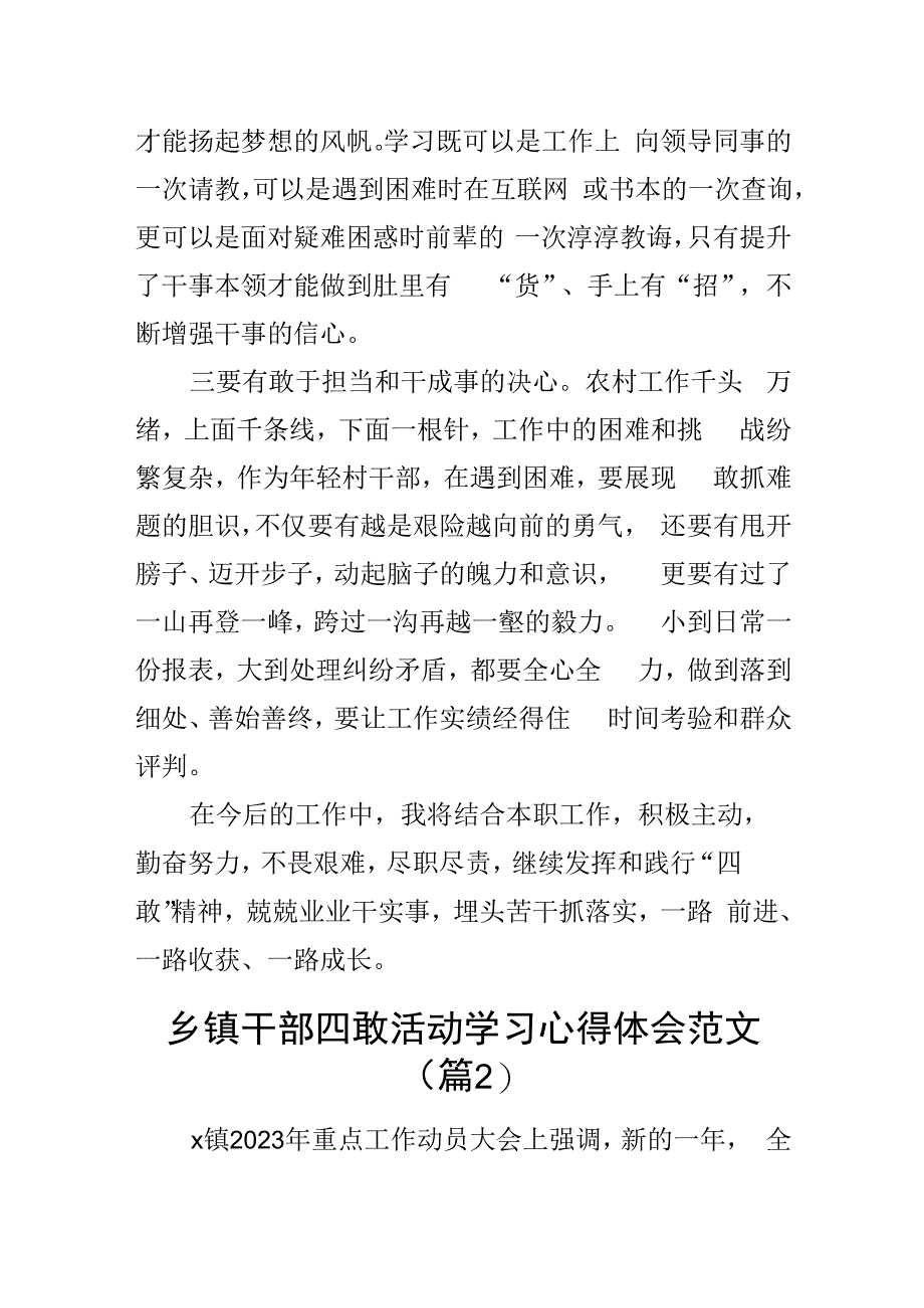 乡镇干部四敢活动学习心得体会2篇.docx_第2页