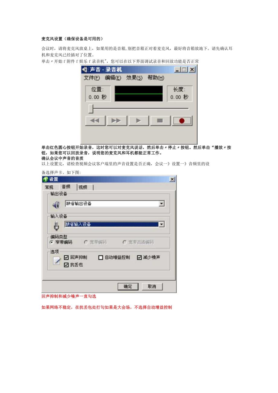 会议系统音频设备配置说明Xp系统.docx_第3页