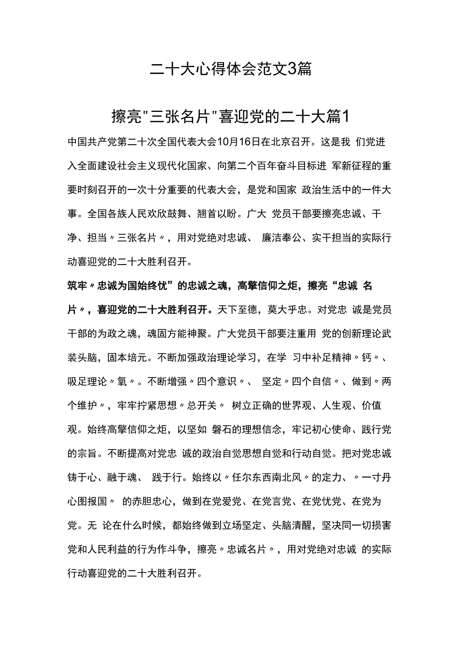 二十大心得体会范文3篇.docx_第1页