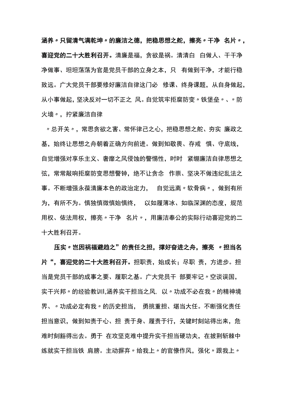 二十大心得体会范文3篇.docx_第2页