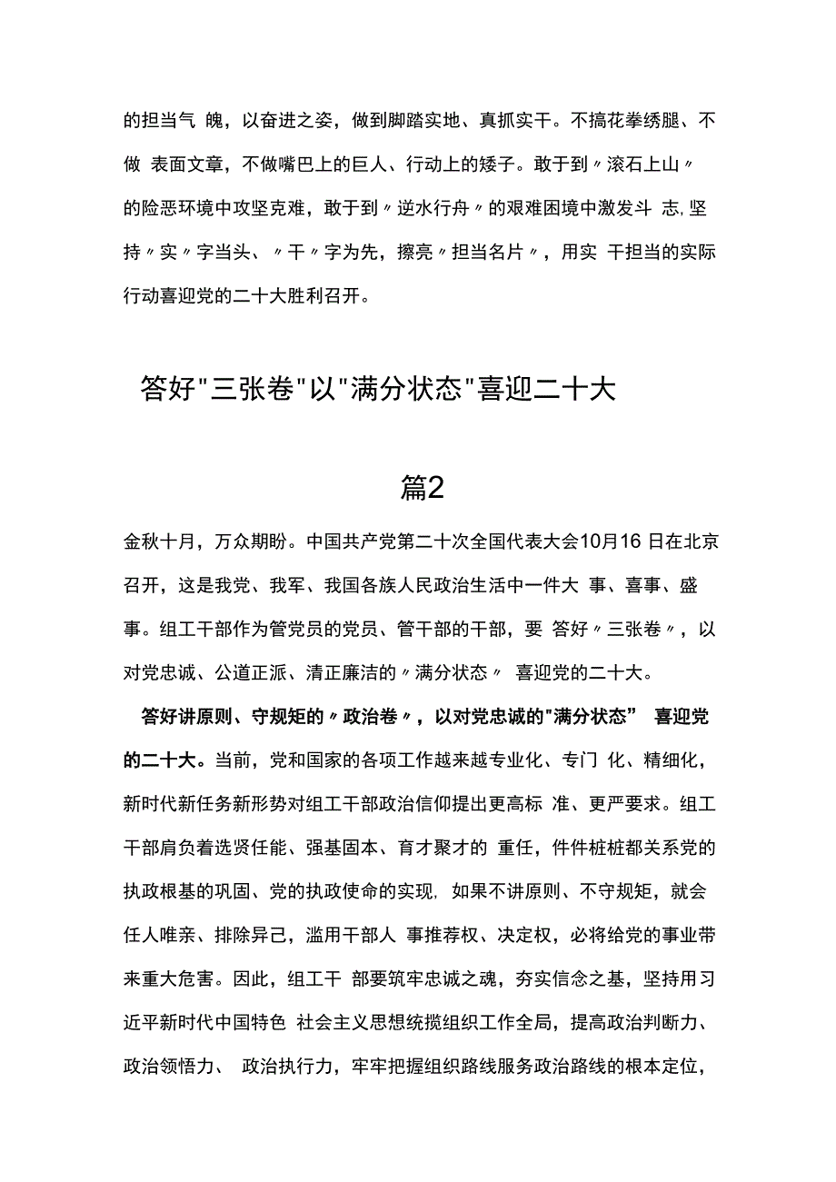 二十大心得体会范文3篇.docx_第3页