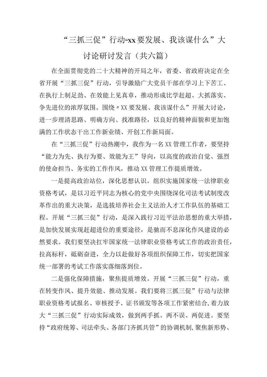 三抓三促XX要发展我该谋什么专题研讨发言(1).docx_第1页