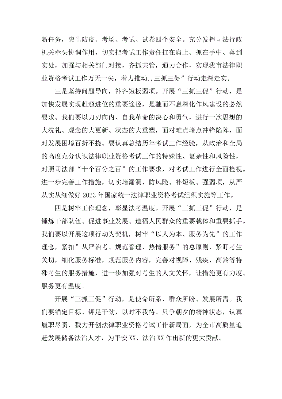 三抓三促XX要发展我该谋什么专题研讨发言(1).docx_第2页