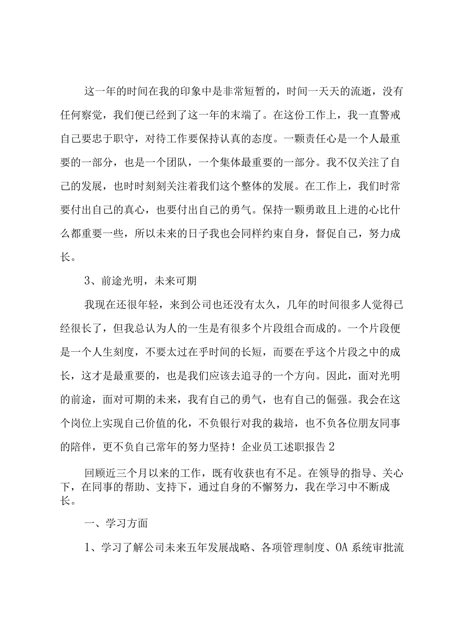 企业员工述职报告.docx_第2页