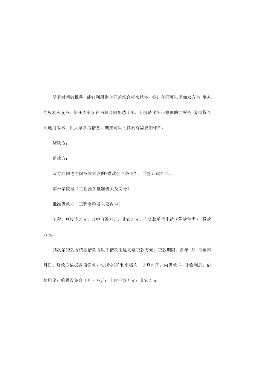 专项资金借贷合同版本.docx_第2页
