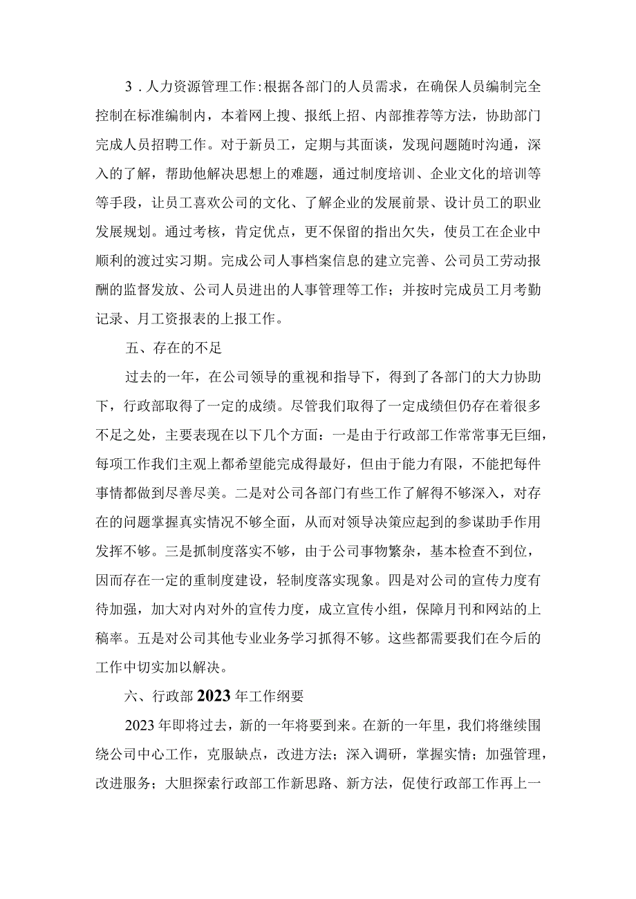 企业公司行政部2023年终工作总结.docx_第3页