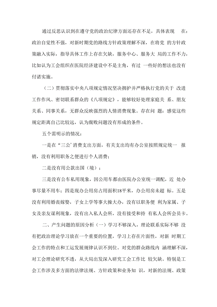 以案促改方面存在的问题范文七篇.docx_第3页