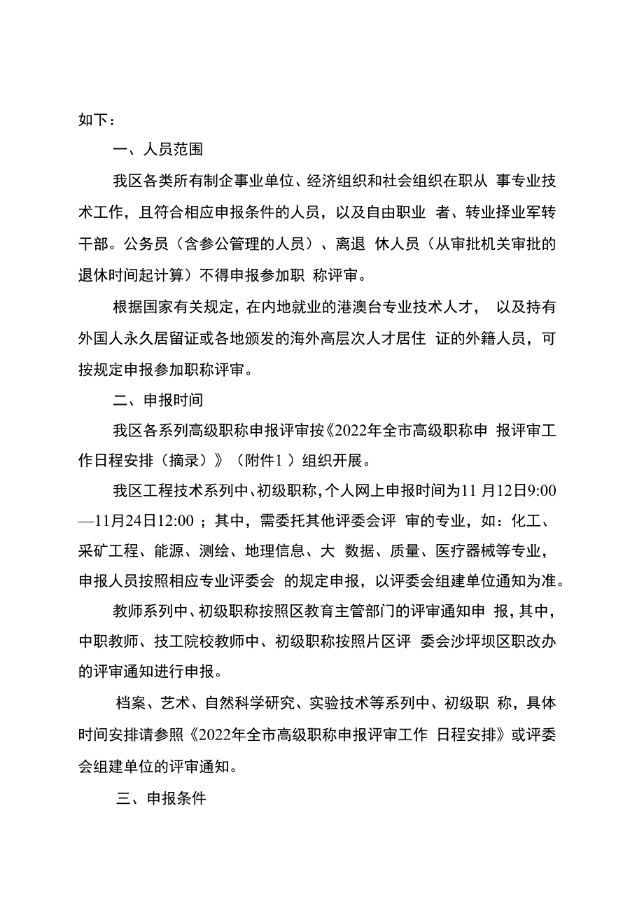 九职办〔2023〕37号关于组织开展2023年职称申报评审工作的通知附件另附.docx_第2页