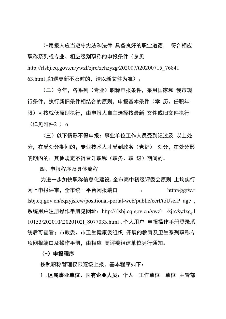 九职办〔2023〕37号关于组织开展2023年职称申报评审工作的通知附件另附.docx_第3页