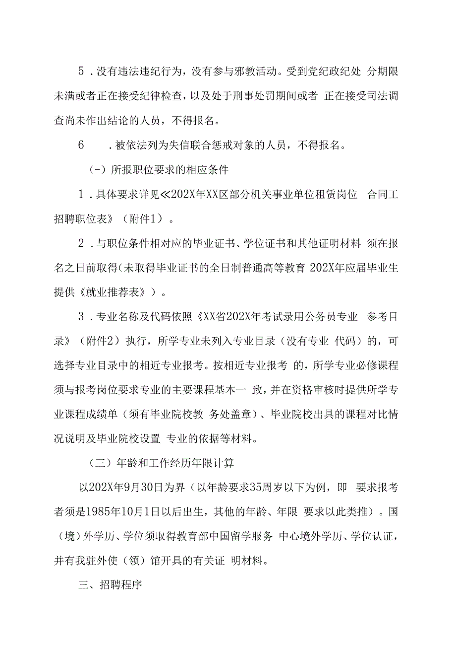 XX市XX区部分机关事业单位租赁岗位合同工202X年招聘实施方案.docx_第2页