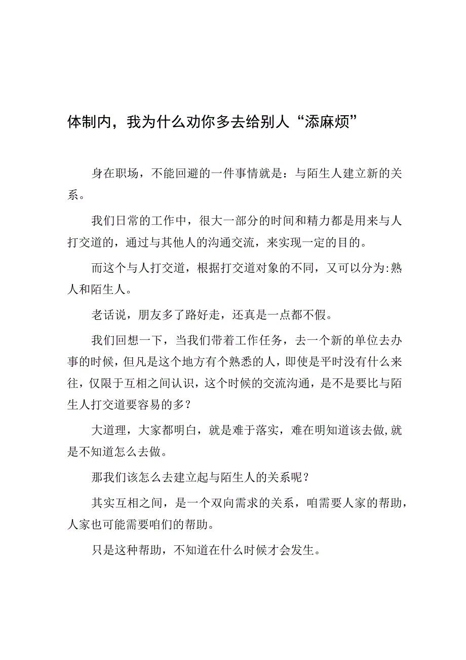 体制内我为什么劝你多去给别人添麻烦.docx_第1页