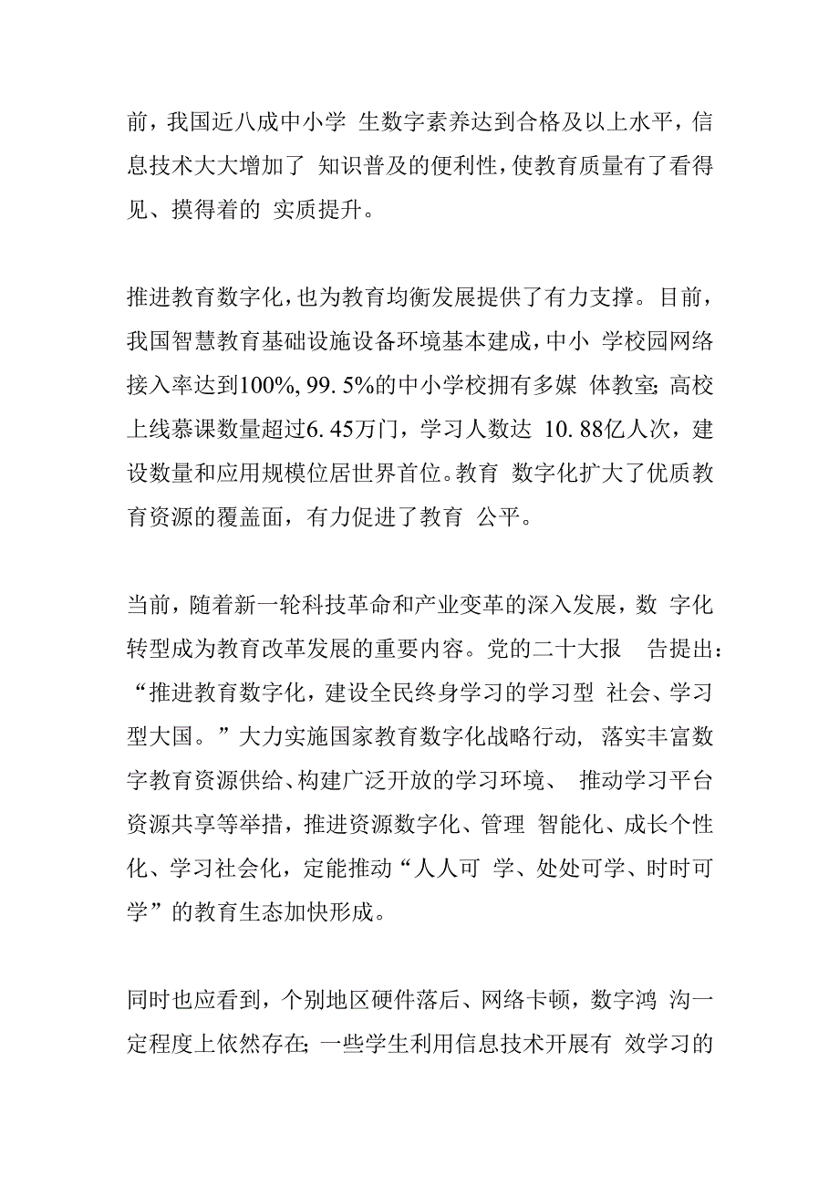 以信息技术助力教育高质量发展.docx_第2页