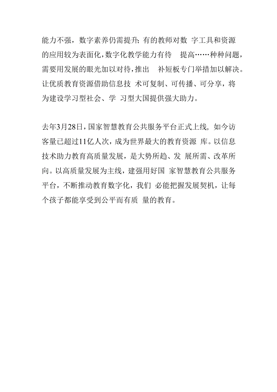 以信息技术助力教育高质量发展.docx_第3页