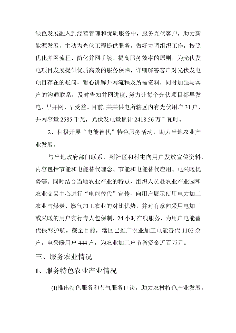 供电公司乡镇供电所供电服务汇报模板.docx_第2页