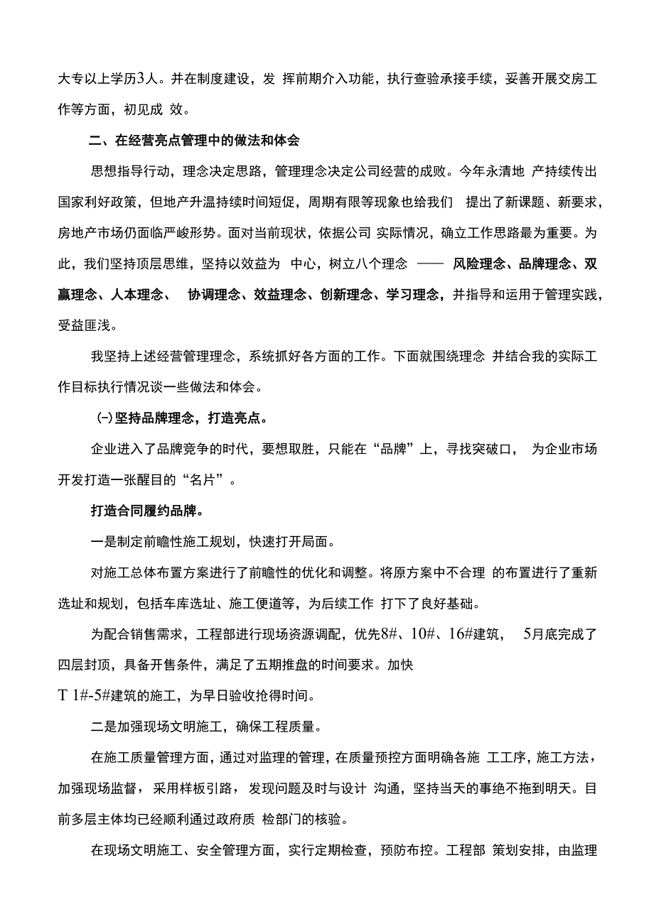 企业总经理述职报告.docx_第2页