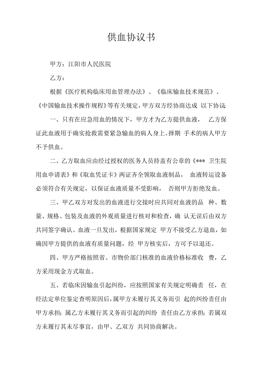 供血协议书.docx_第1页