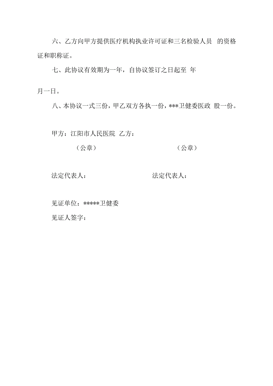 供血协议书.docx_第2页