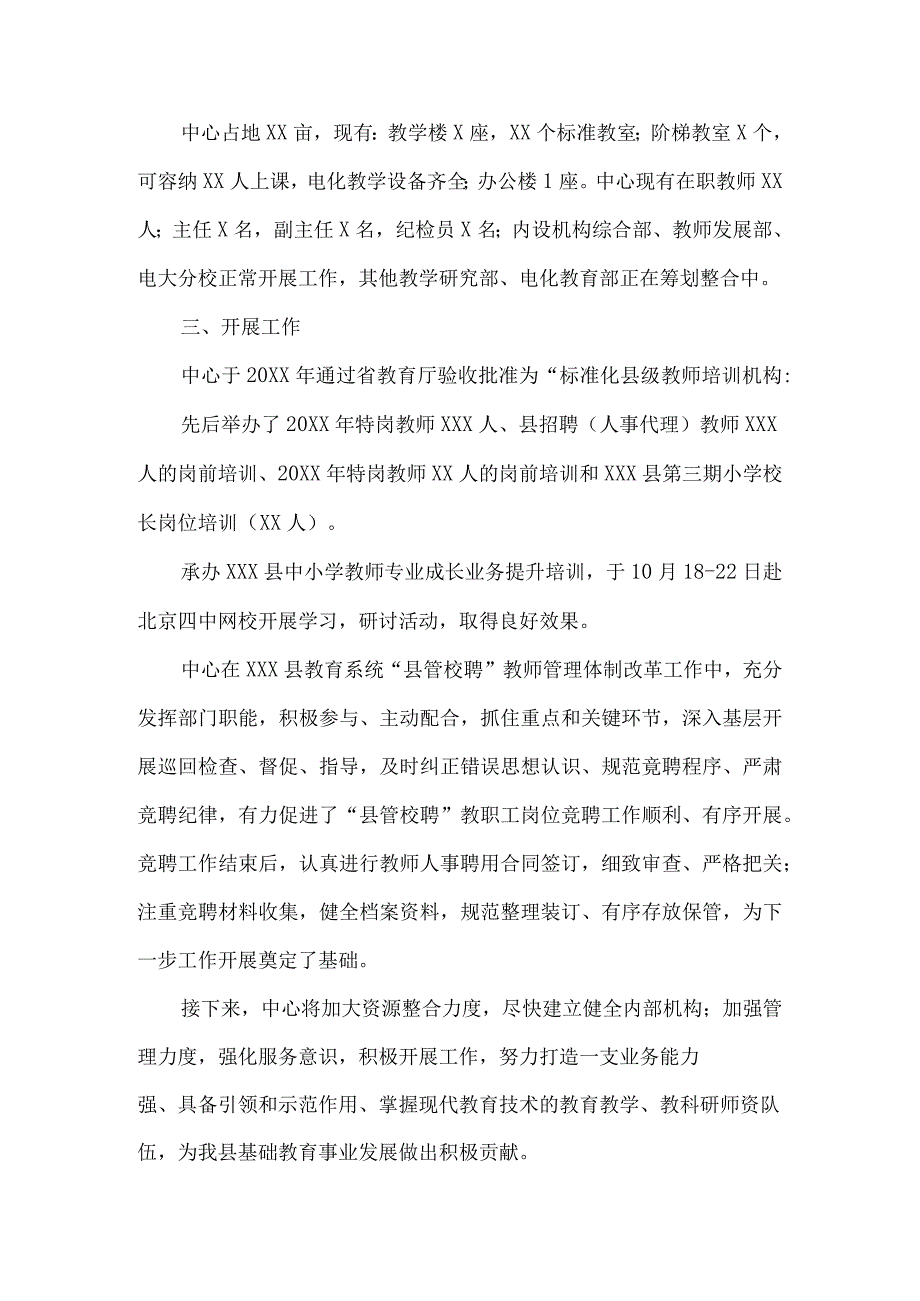 XX县教师发展中心汇报材料.docx_第2页