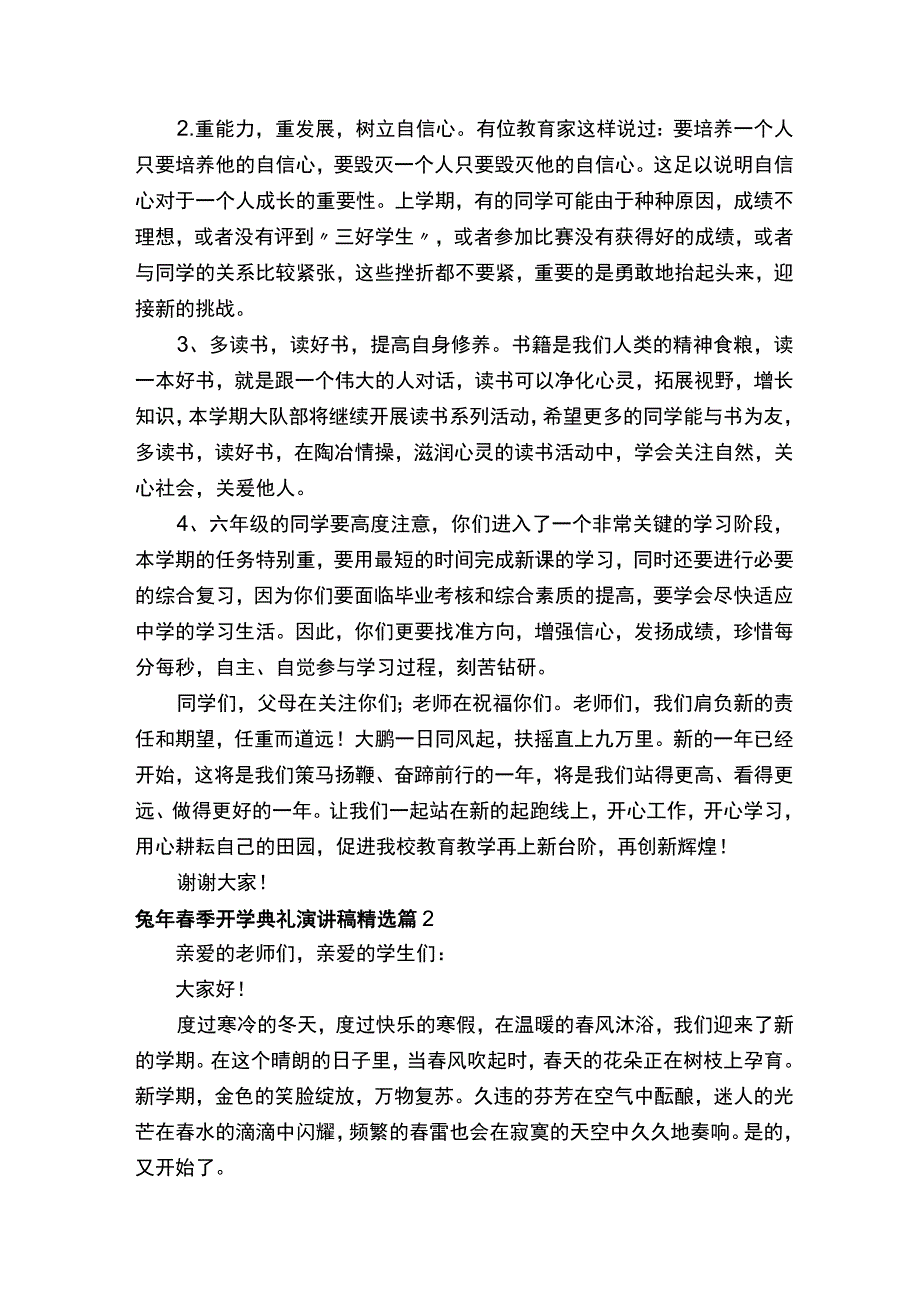 兔年春季开学典礼演讲稿五篇 (2).docx_第2页