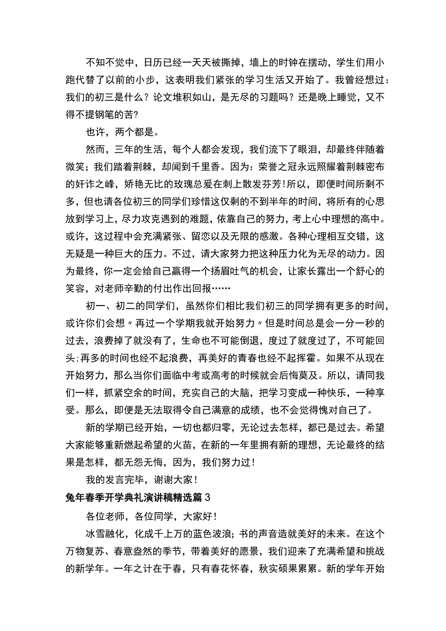 兔年春季开学典礼演讲稿五篇 (2).docx_第3页