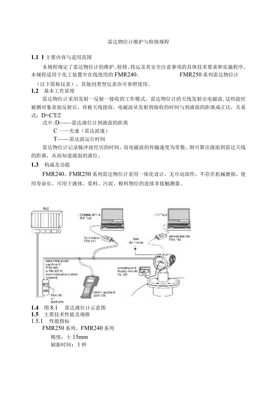 仪表自动化控制岗位维护操作规则雷达物位计维护与检修规程.docx_第1页