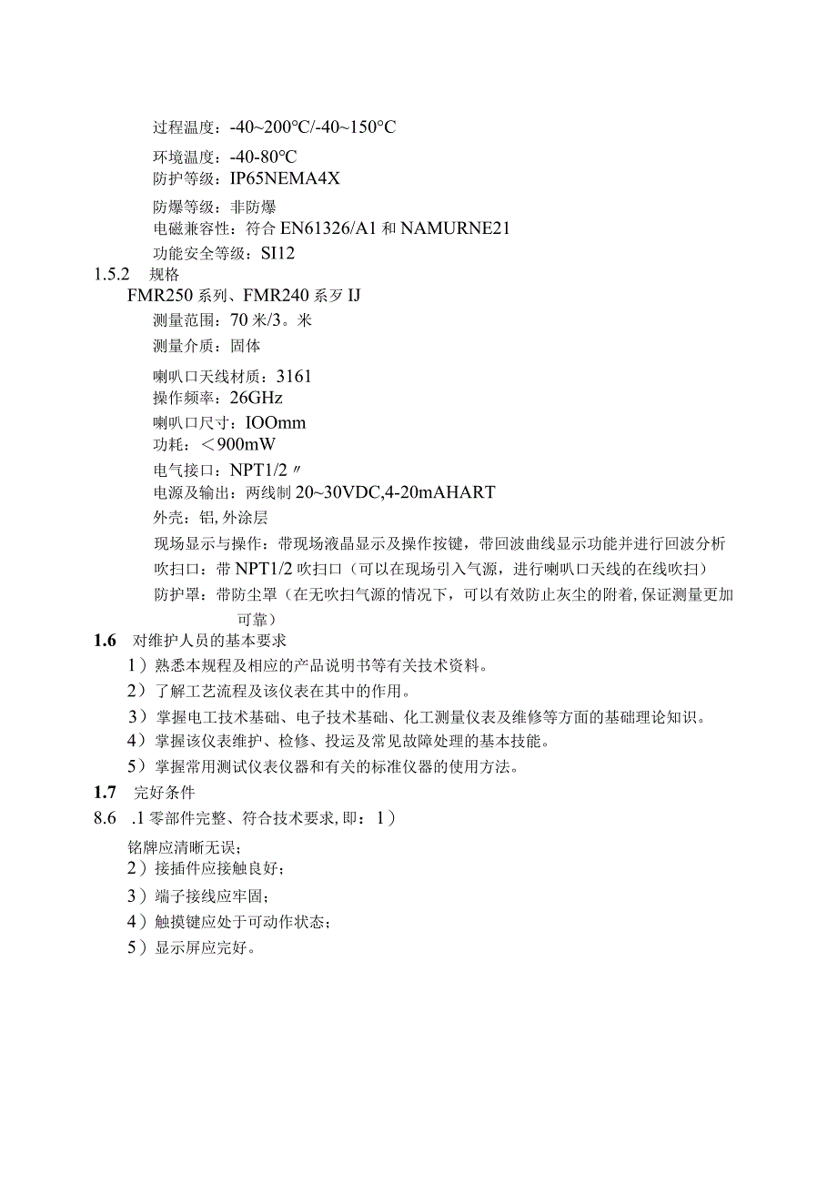 仪表自动化控制岗位维护操作规则雷达物位计维护与检修规程.docx_第2页