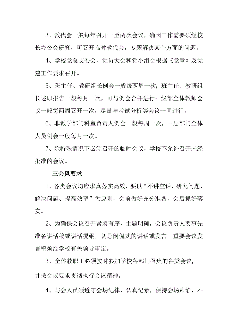 中学会议管理规定.docx_第2页