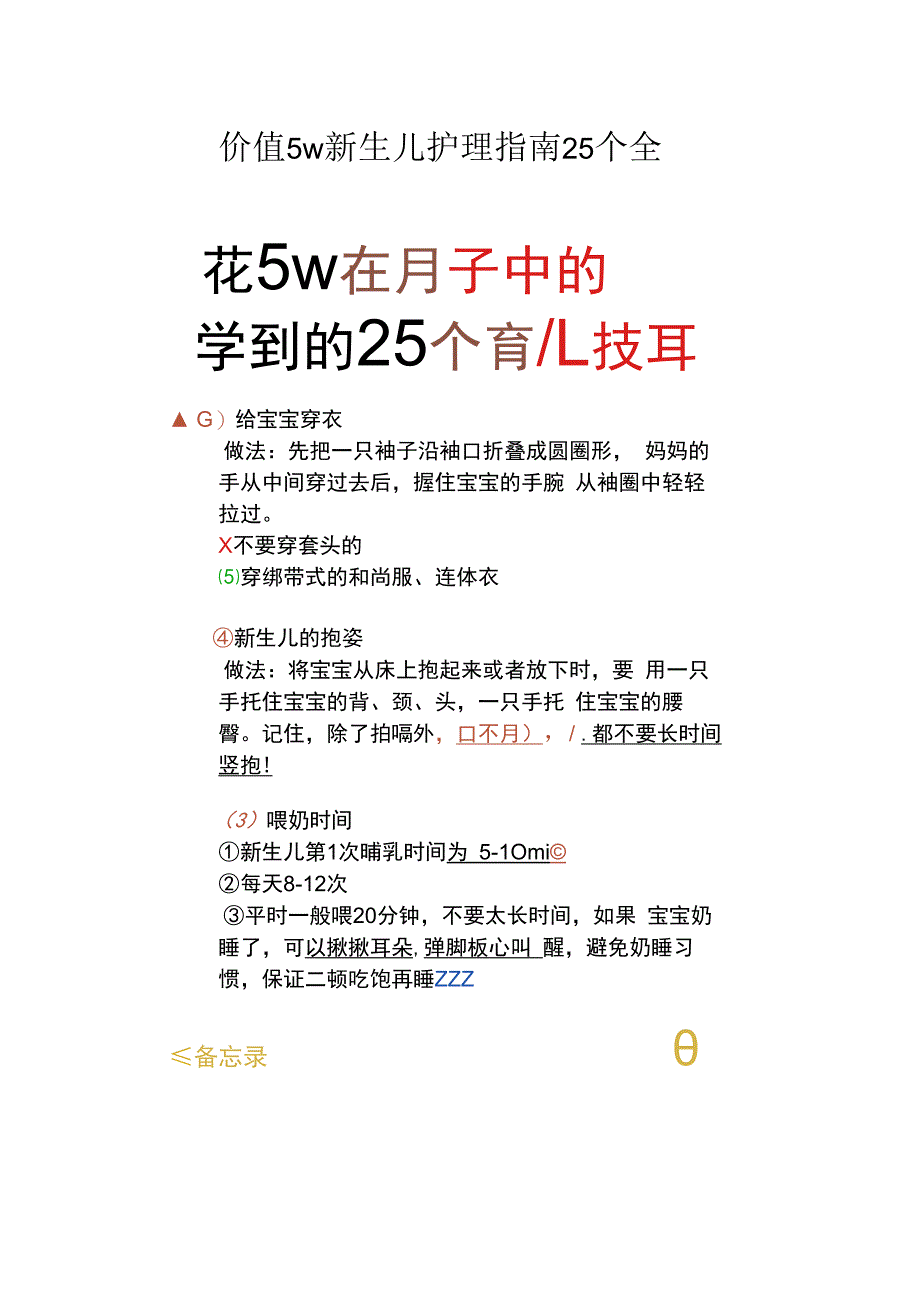 价值5w新生儿护理指南25个全.docx_第1页