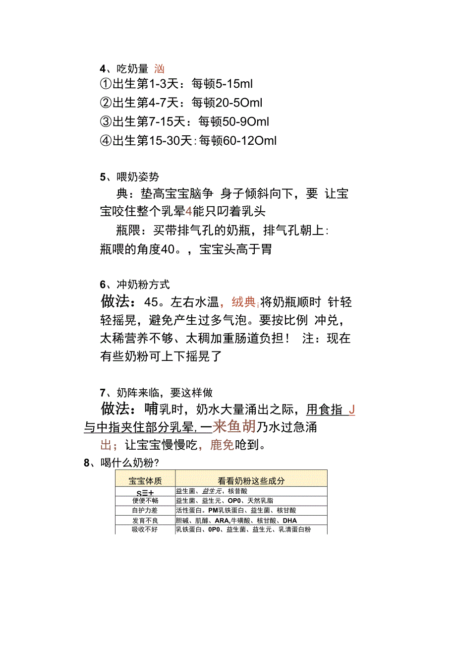 价值5w新生儿护理指南25个全.docx_第2页