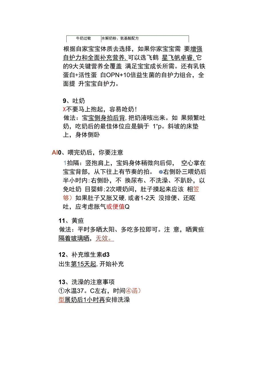 价值5w新生儿护理指南25个全.docx_第3页