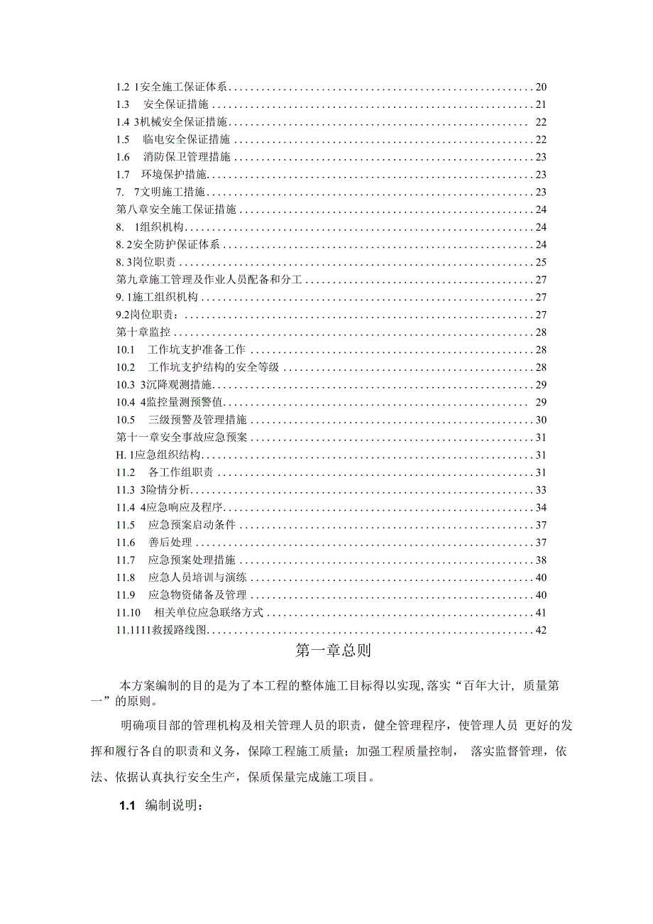 一体化泵站施工方案.docx_第3页