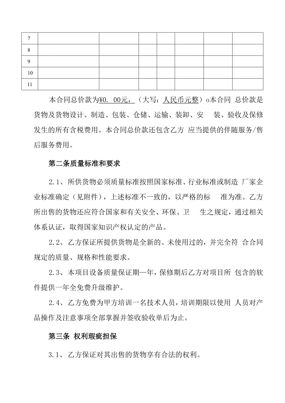 XX职业技术学院与XX公司XX货物合同202X年.docx_第2页