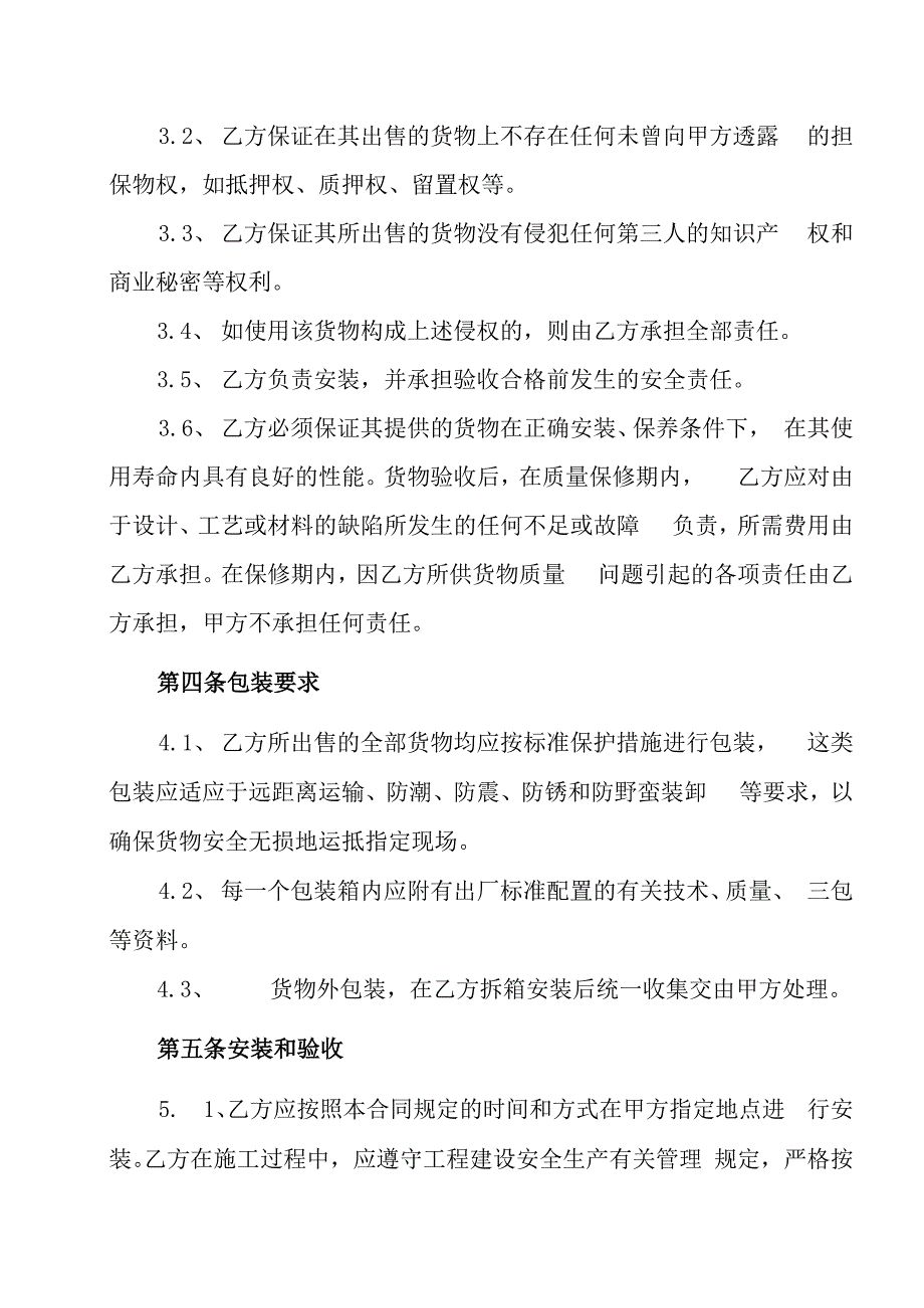 XX职业技术学院与XX公司XX货物合同202X年.docx_第3页