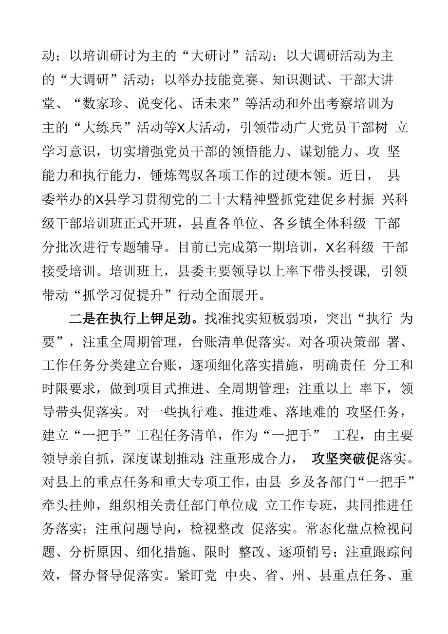 三抓三促工作经验材料学习提升执行落实效能发展总结汇报2篇.docx_第2页