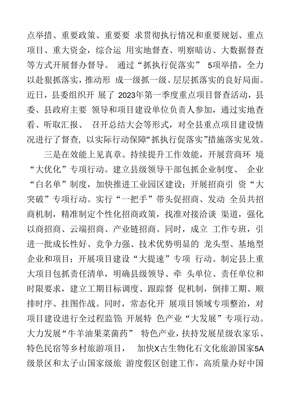 三抓三促工作经验材料学习提升执行落实效能发展总结汇报2篇.docx_第3页