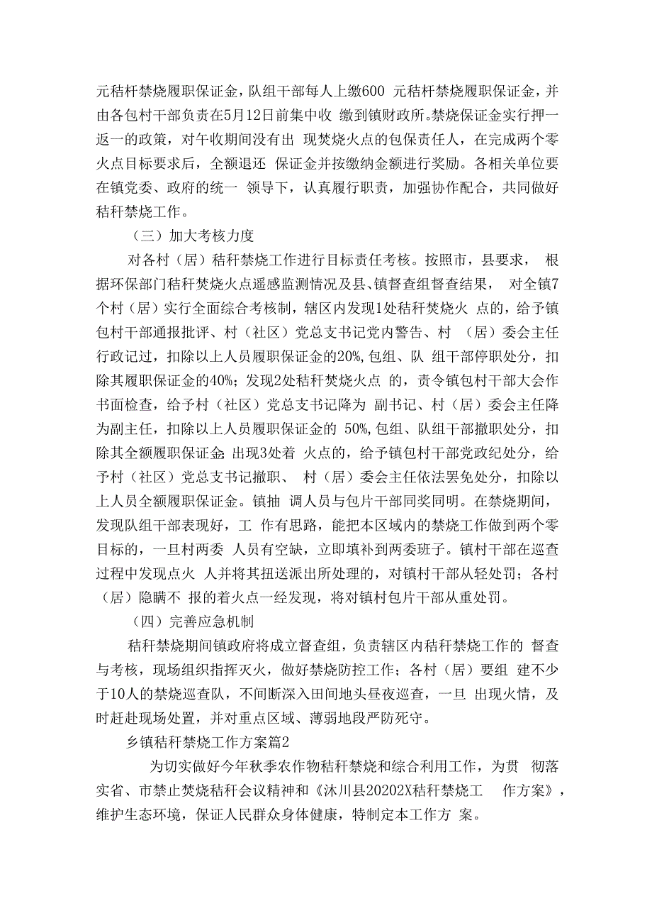 乡镇秸秆禁烧工作方案（精选6篇）.docx_第3页