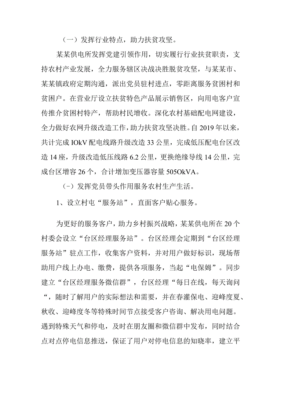 供电公司最美供电所推荐材料.docx_第2页