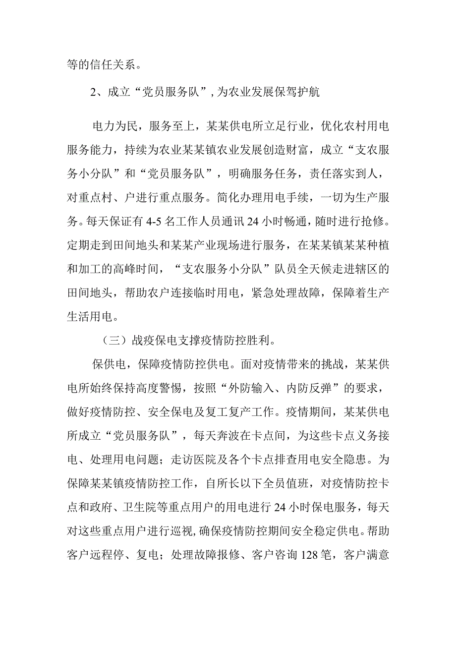 供电公司最美供电所推荐材料.docx_第3页