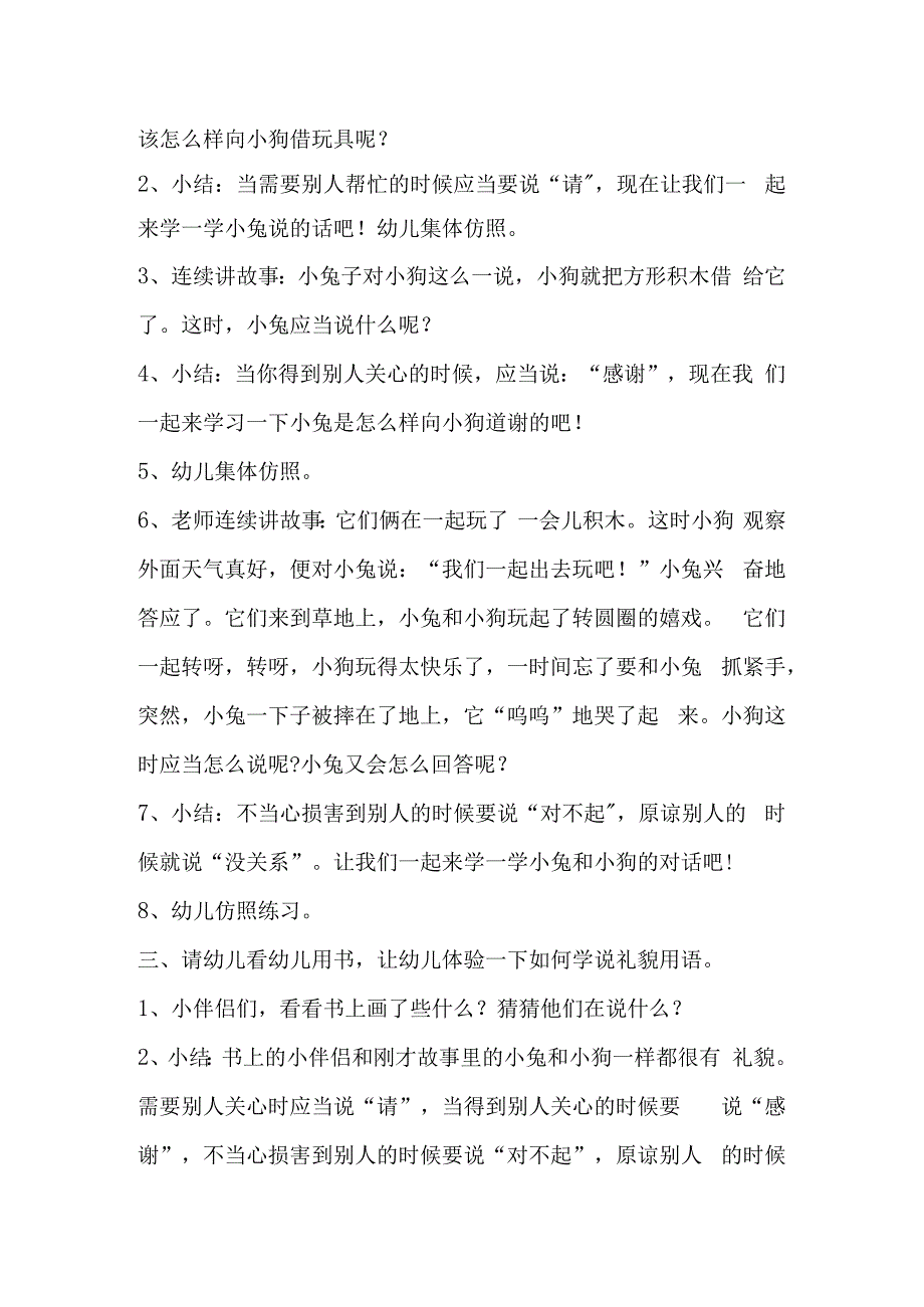 中班礼仪教育活动《文明礼仪小天使》教学设计.docx_第2页