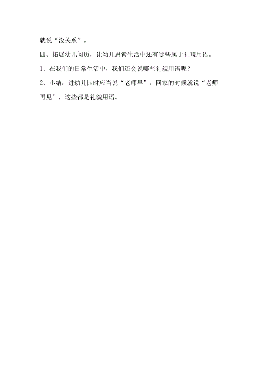 中班礼仪教育活动《文明礼仪小天使》教学设计.docx_第3页