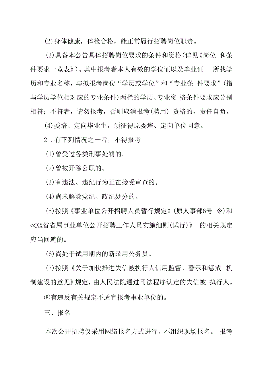 XX省XX科学研究院202X下半年考核招聘实施方案.docx_第2页